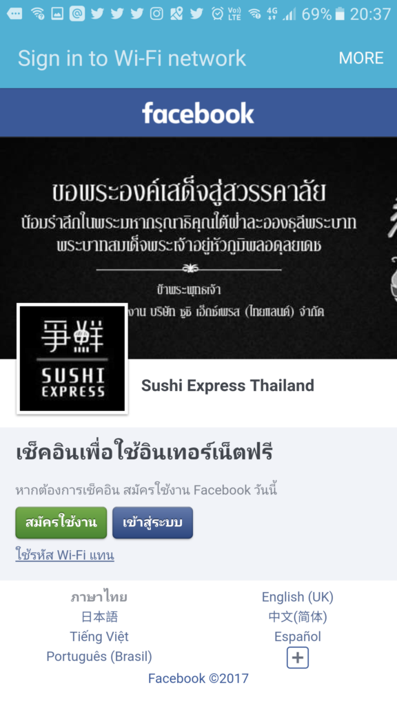 เฟสบุ๊คของ Sushi Express Thailand