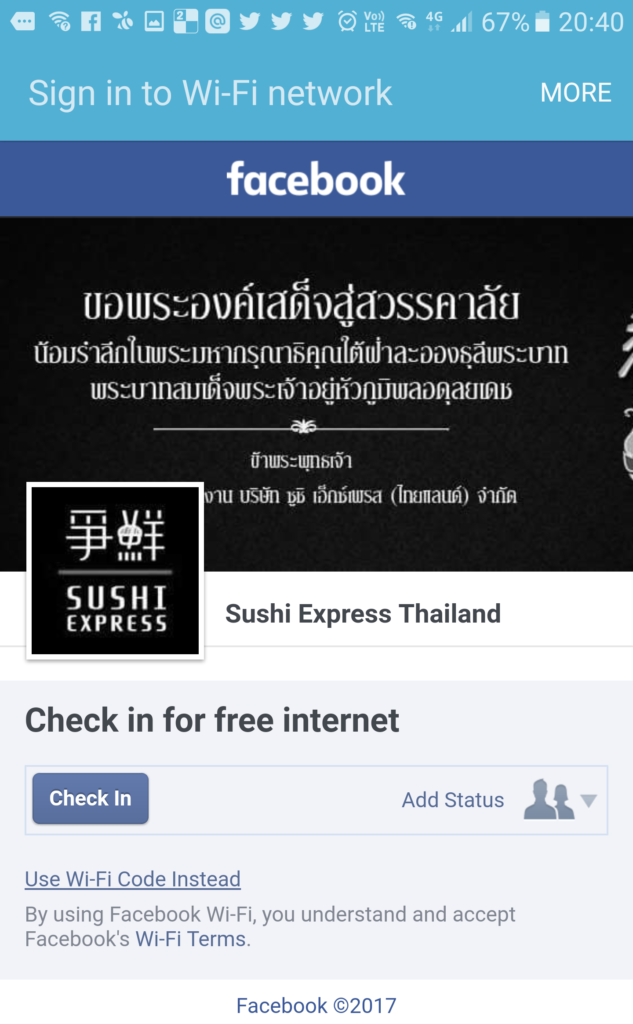 เข้าเฟสบุ๊คเสร็จแล้ว ก็เช็คอินเพื่อไวไฟฟรีกันเถอะเรา