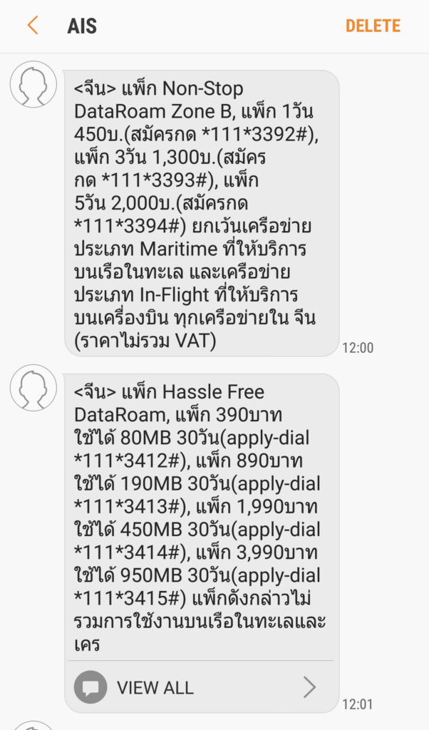 AIS ก็นำเสนอแพ็คเกจโรมมิ่งมาเต็มเลย
