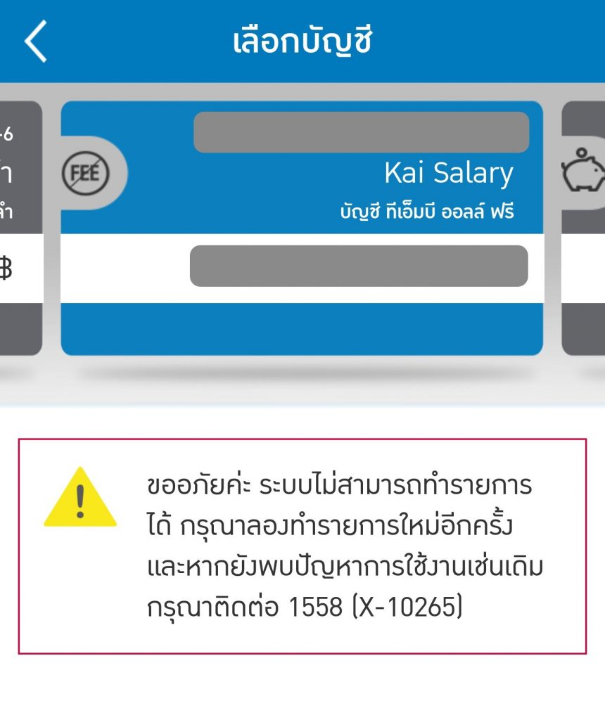 ถ้าโค้ดไม่ถูกต้องแอพมันจะฟ้องขึ้นมาเลย