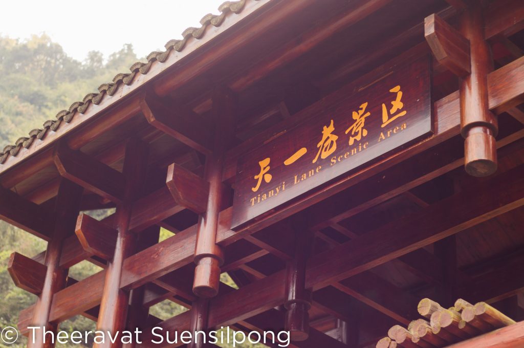 ทางขึ้นเขาไปช่องแคบเทียนยี่ (Tianyi Lane Entrance)