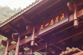 ทางขึ้นเขาไปช่องแคบเทียนยี่ (Tianyi Lane Entrance)