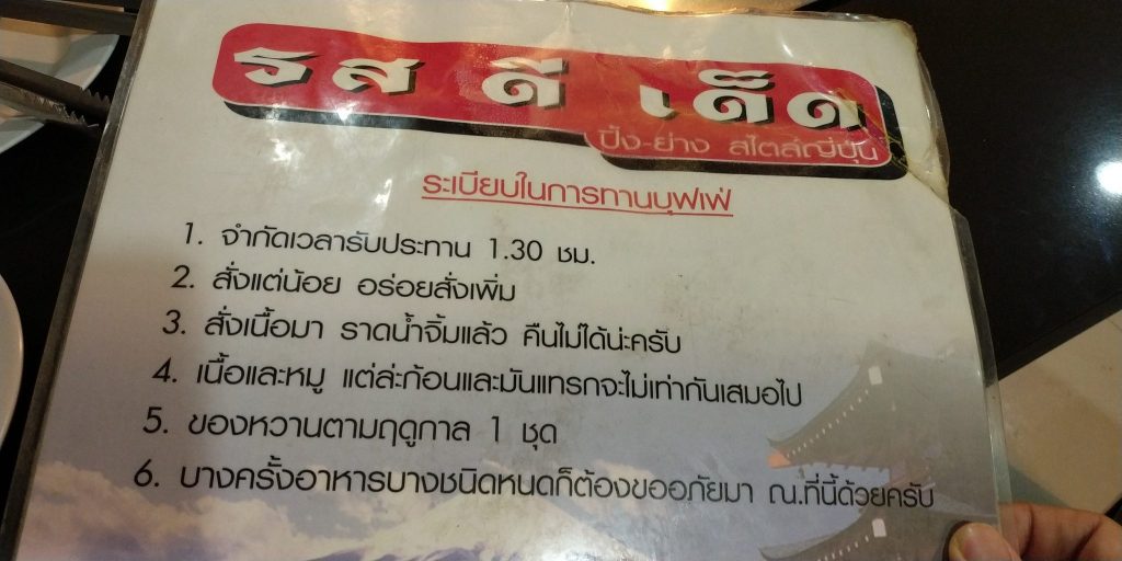 ด้านหลังเมนูเนื้อย่าง ร้านรสดีเด็ด