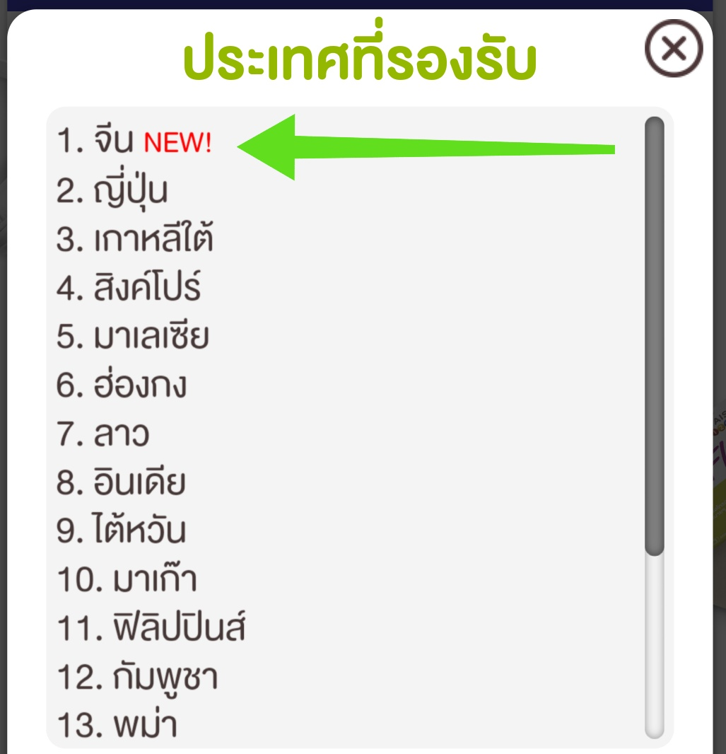 รายชื่อประเทศในเอเชียที่ Sim2Fly รองรับ - มีประเทศจีนแล้วนะ