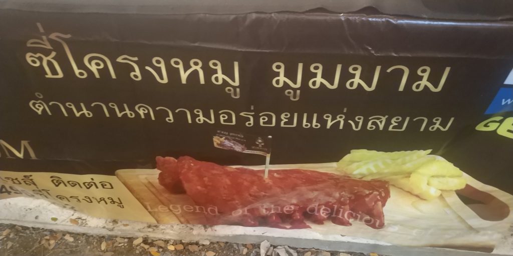 ชื่อร้าน ซี่โครงหมูมูมมาม