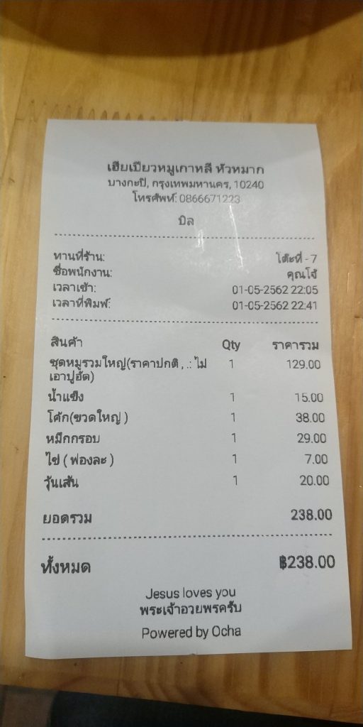บิลร้านเฮียเปียว