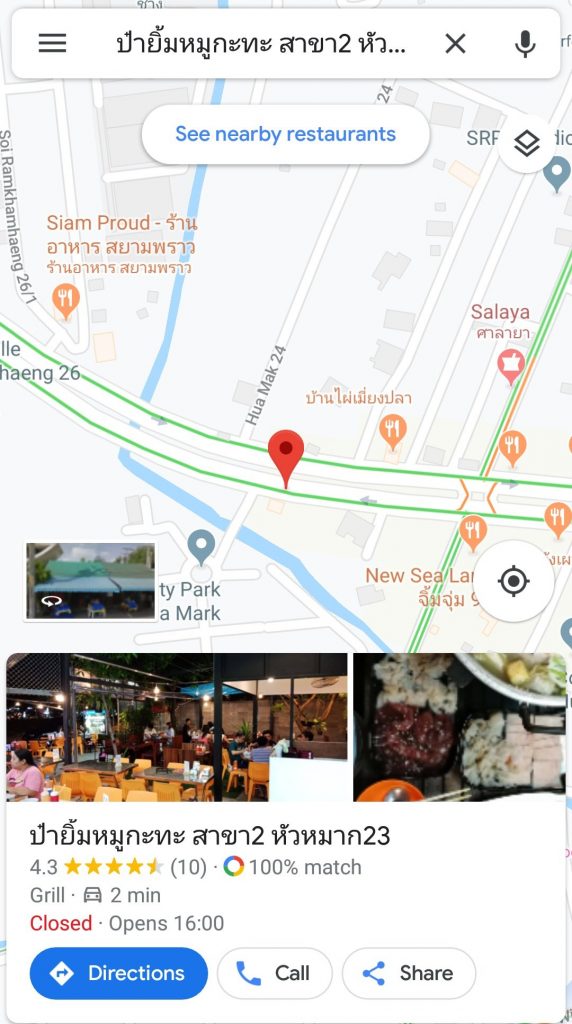 แผนที่ร้านป๋ายิ้มหมูกระทะสาขา 2