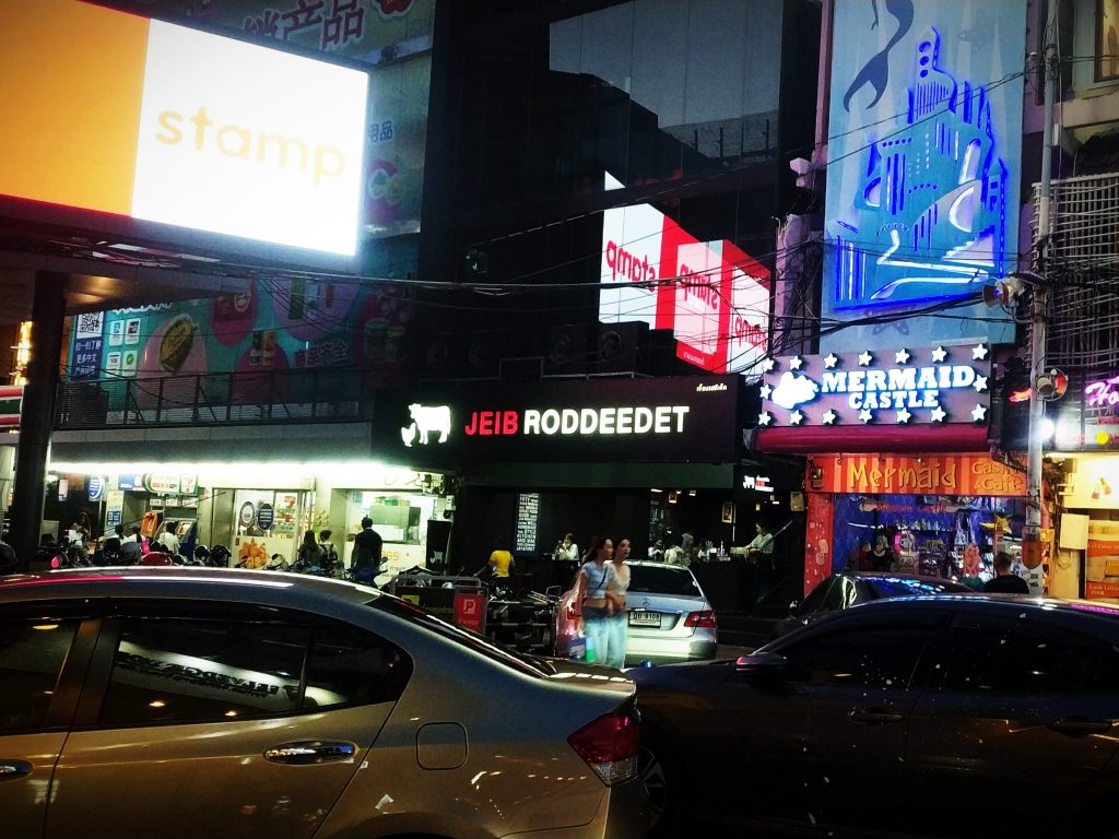 หน้าร้านเจี๊ยบรสดีเด็ด