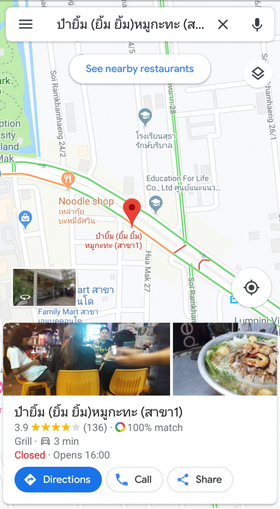แผนที่ไปร้านป๋ายิ้มปมูกระทะสาขา1