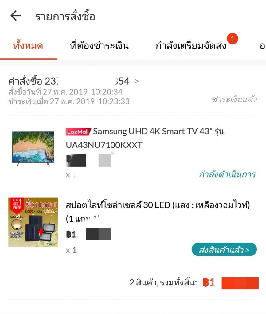 สถานะออเดอร์เมื่อวันที่ 29 พ.ค.