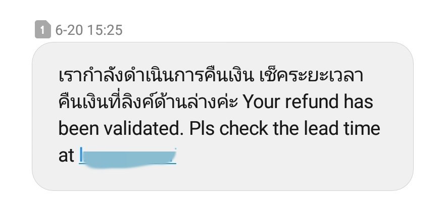 sms แจ้งการคืนเงินจาก Lazada
