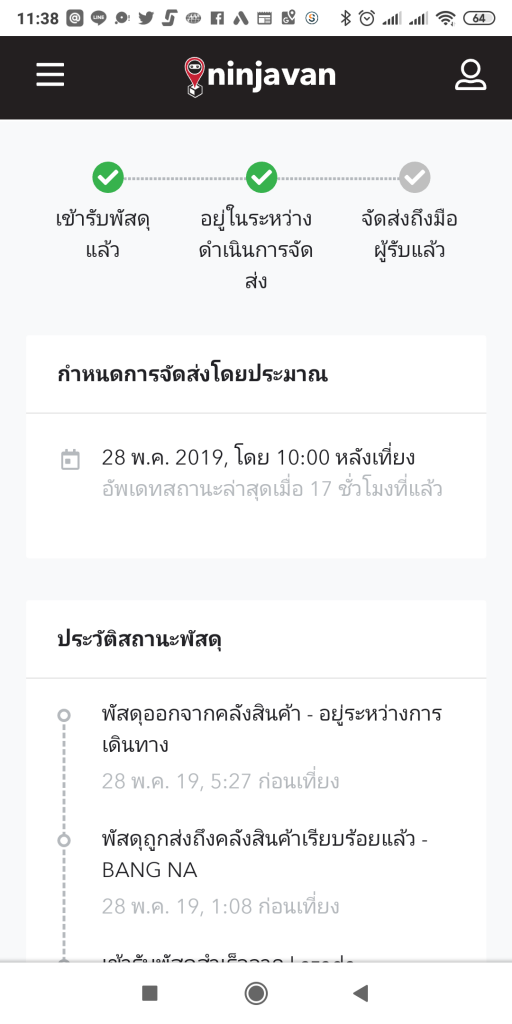 สถานะการจัดส่งในเว็บ ninjavan