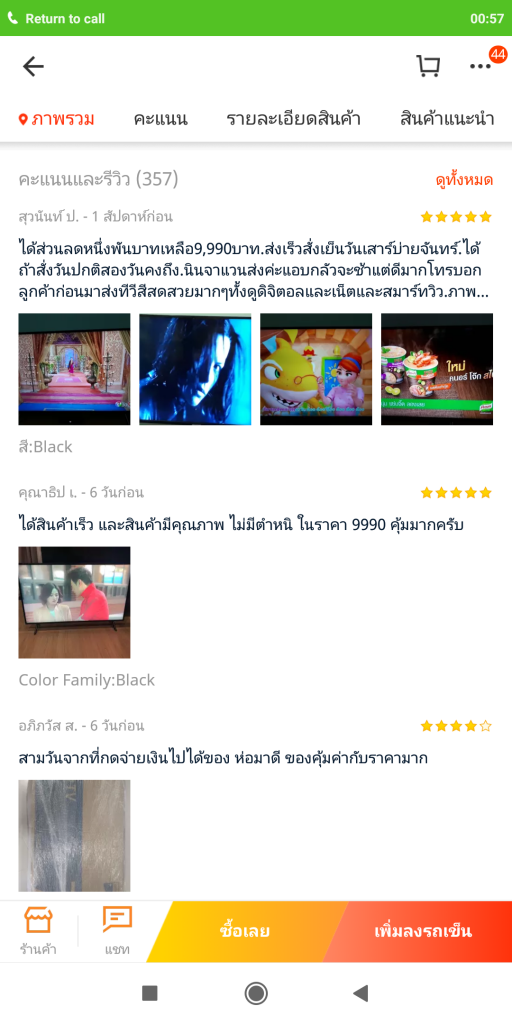 รีวิวของคนที่สั่งทีหลัง ทำไมสั่งทีหลังได้ของก่อนแล้วล่ะ!???!!