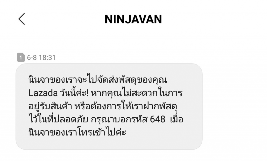 วันที่ 8 มิ.ย. ninjavan ส่ง sms ว่าจะมาส่งของ