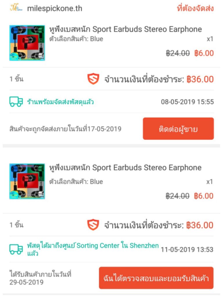สถานะการส่งของในแอพ shopee
