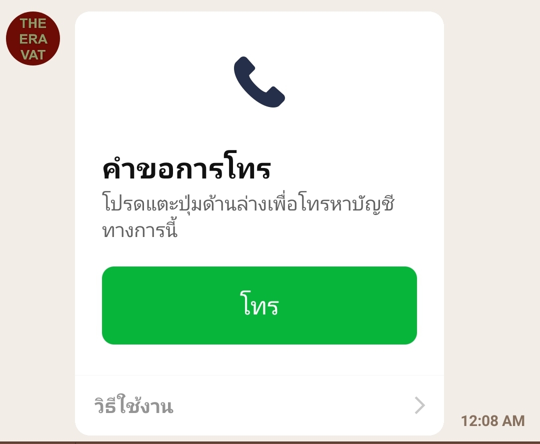 รับโทรศัพท์ลูกค้าผ่าน LINE Official Account